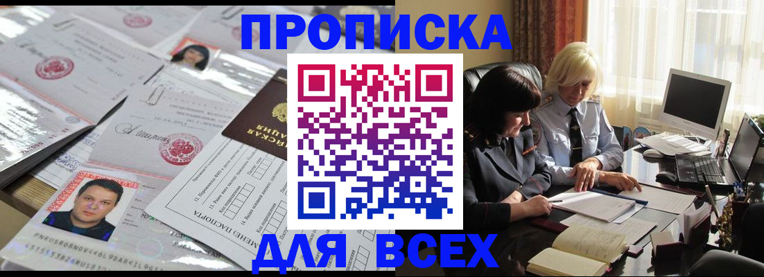 прописка паспорт в Дубне